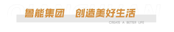 強(qiáng)強(qiáng)聯(lián)合·共筑美好 | 千川木門與魯能集團(tuán)達(dá)成戰(zhàn)略合作