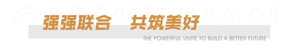 強(qiáng)強(qiáng)聯(lián)合·共筑美好 | 千川木門與魯能集團(tuán)達(dá)成戰(zhàn)略合作