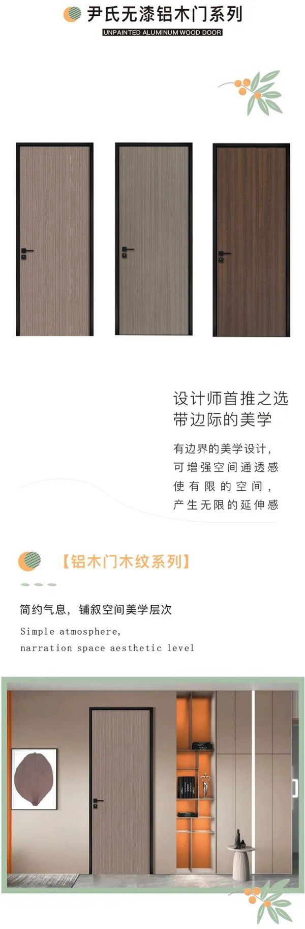尹氏木門 | 【極簡鋁木門】- 做生活的藝術家