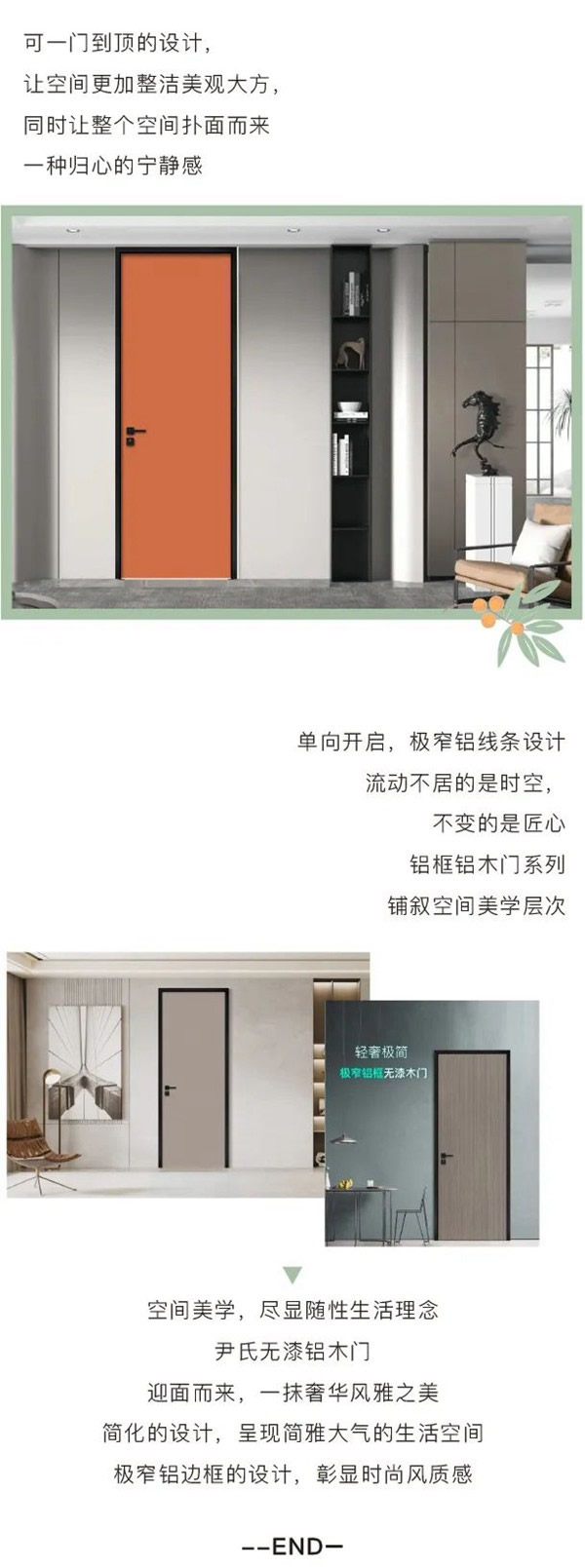 尹氏木門 | 【極簡鋁木門】- 做生活的藝術家
