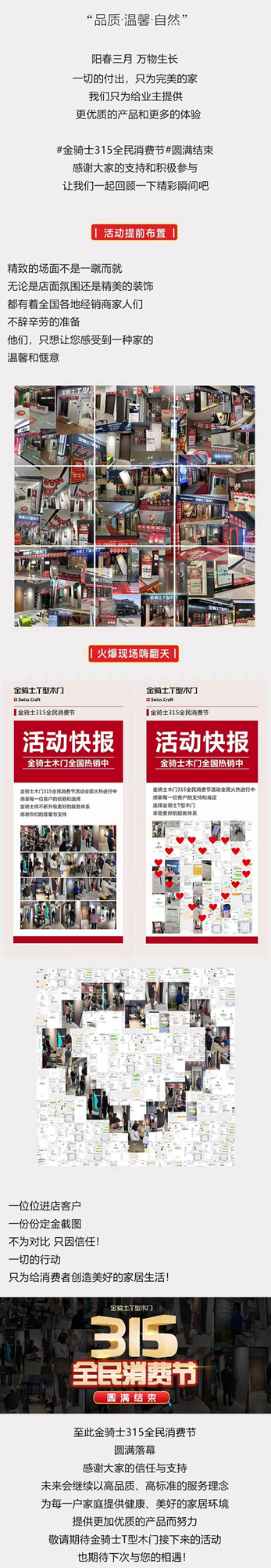 金騎士315全民消費節圓滿落幕