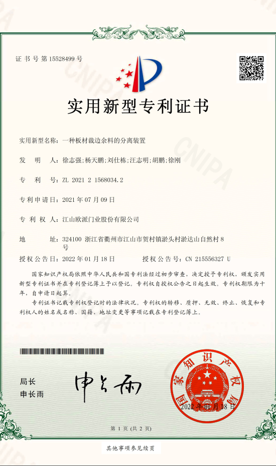 江山歐派專利創新成果豐碩，獲十二項專利證書