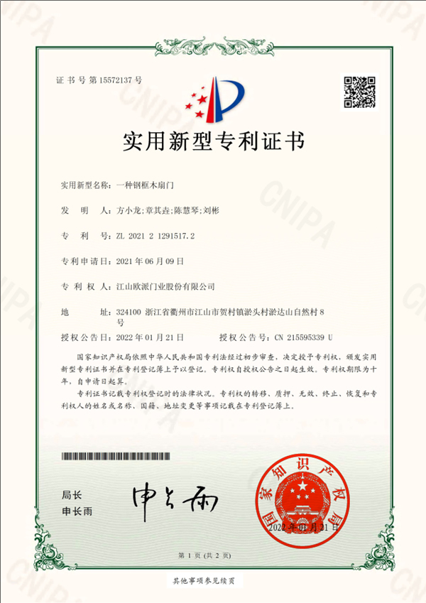 江山歐派專利創新成果豐碩，獲十二項專利證書