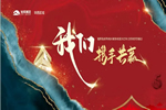 千川木門(mén)榮獲旭輝集團(tuán)華西區(qū)域優(yōu)質(zhì)服務(wù)獎(jiǎng)