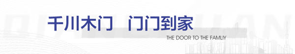 強強聯合，共筑美好 | 千川木門與龍湖集團達成戰略合作
