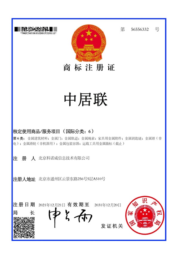 中居聯