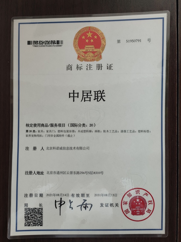 中居聯
