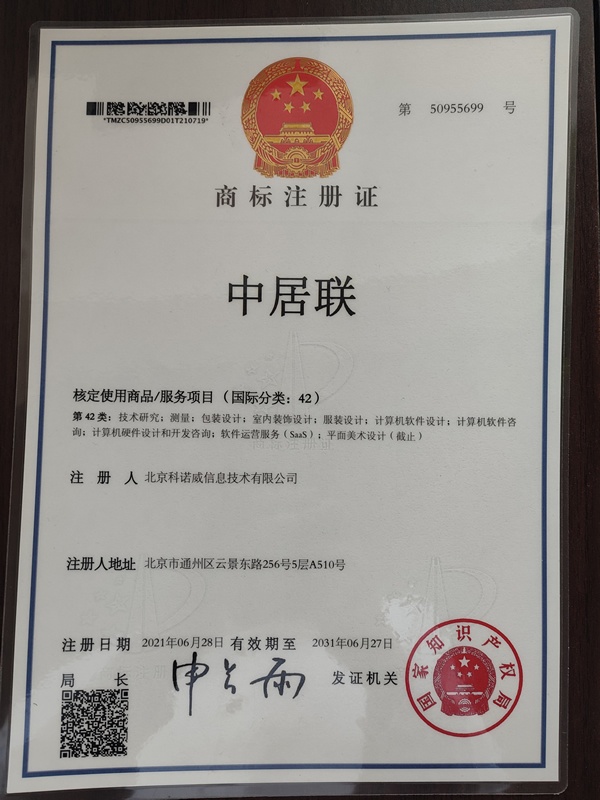 中居聯