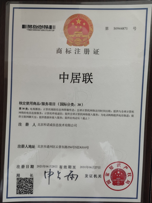中居聯