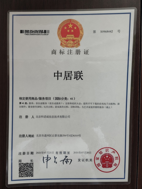 中居聯