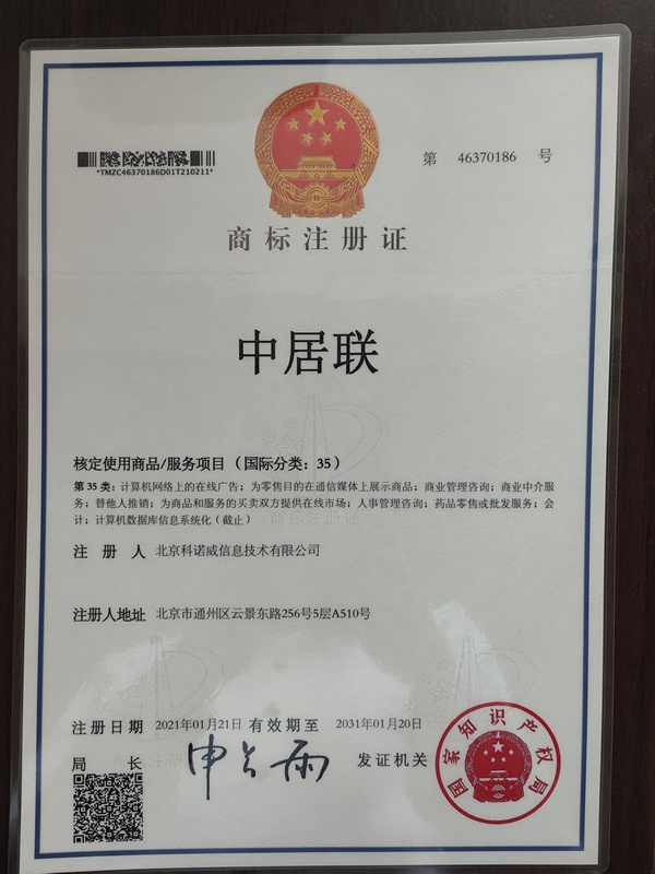 中居聯