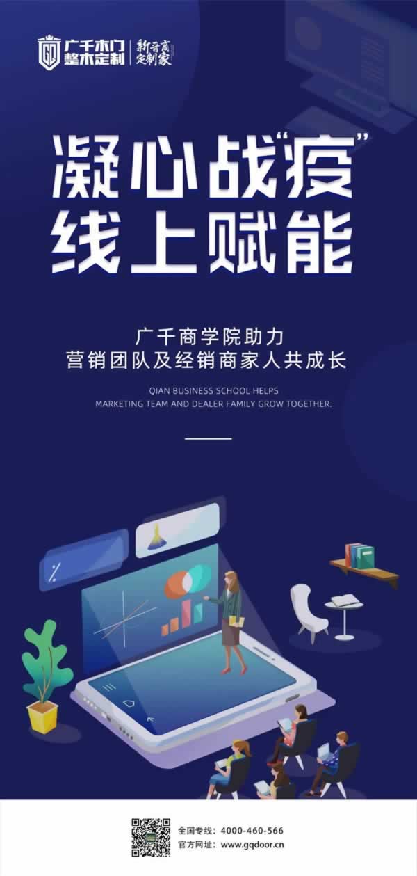 凝心戰(zhàn)“疫” 線上賦能 廣千商學(xué)院助力營銷團(tuán)隊(duì)及經(jīng)銷家人共成長