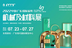 公告丨2022中國(廣東)國際家具機械及材料展延至7月23-27日舉辦