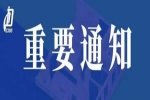 CIDE 2022北京門業與定制家居展延期通知