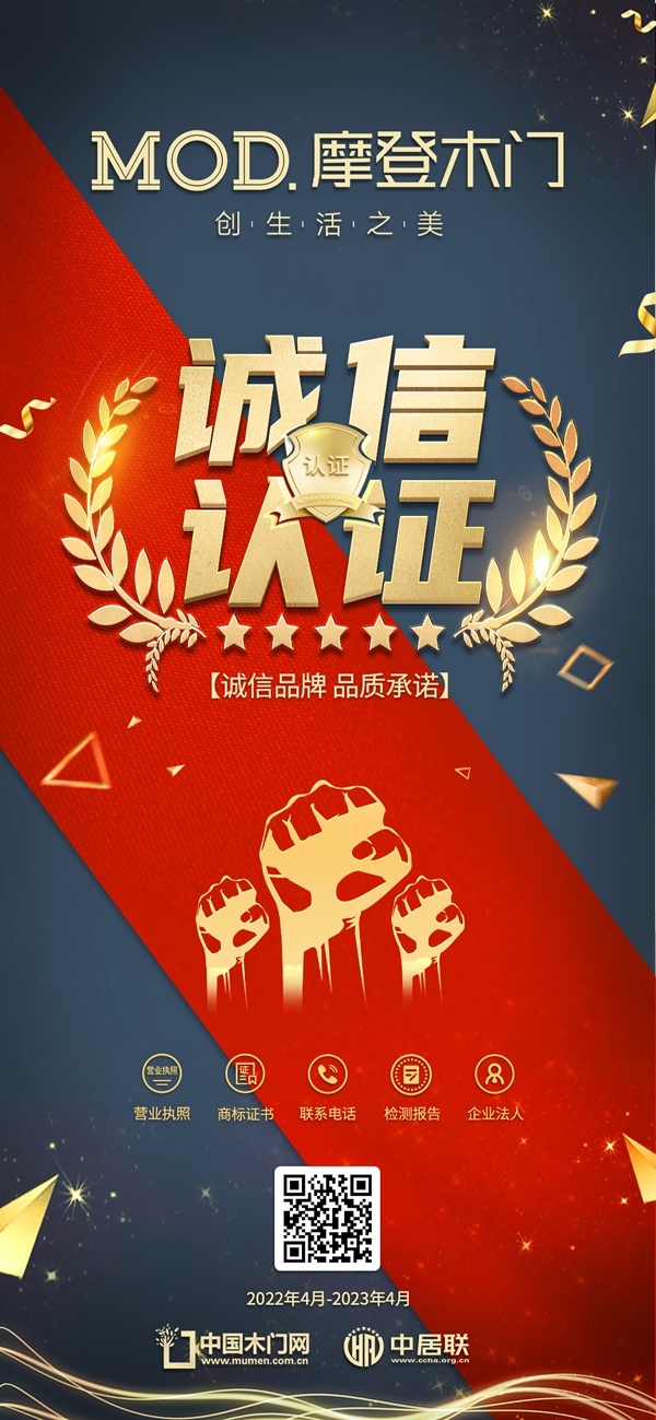 摩登木門