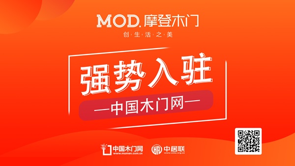 摩登木門