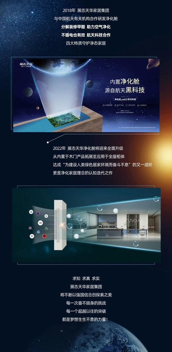 展志天華 - 中國(guó)航天日 | 以夢(mèng)想 向浩瀚未知處探索