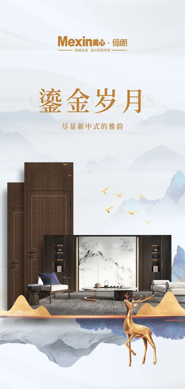 美心偙朗定制家居 | 鎏金歲月，盡顯新中式的雅韻！