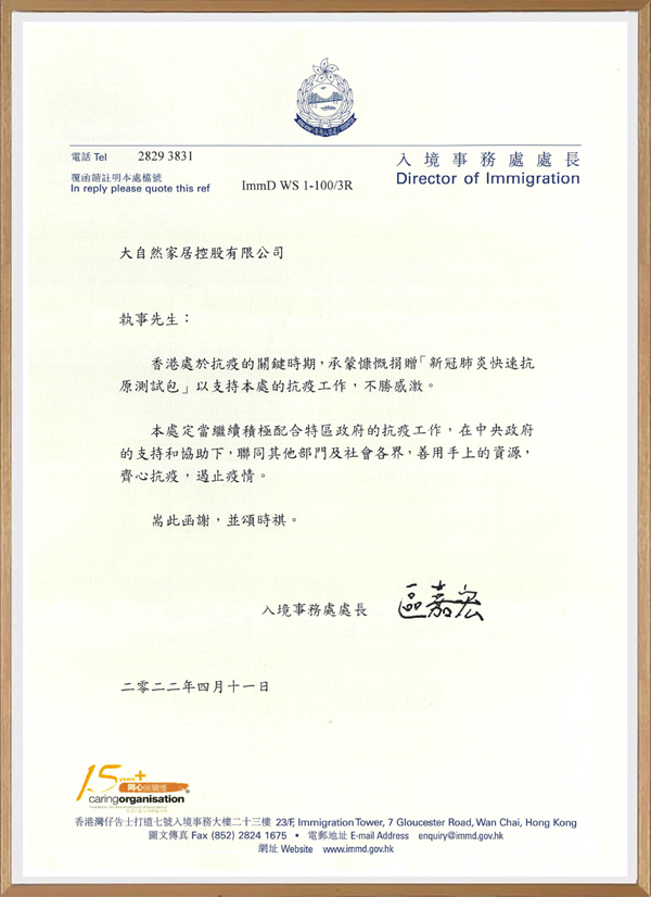 共抗疫情丨大自然家居在行動
