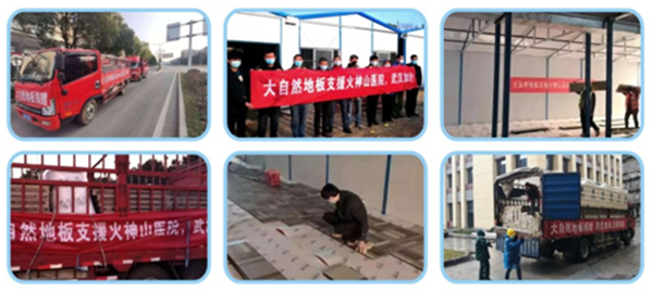 共抗疫情丨大自然家居在行動