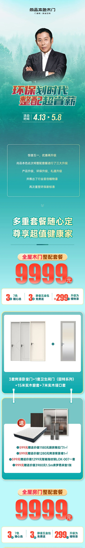 尚品本色 - 環保劃時代 整配超省薪 | 9999元整配套餐再升級，讓自然住進家！
