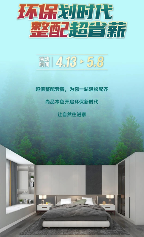 尚品本色 - 環保劃時代 整配超省薪 | 9999元整配套餐再升級，讓自然住進家！