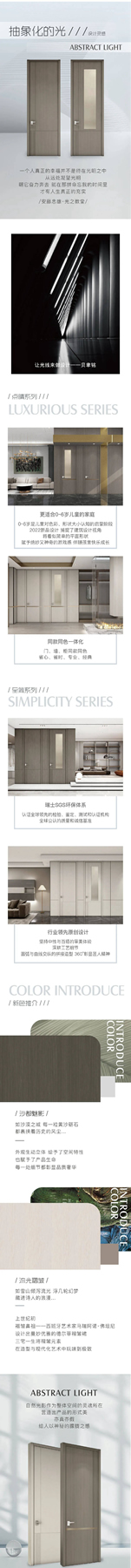 3D無漆木門 | 新品鑒賞——變幻莫測的光影魔術師