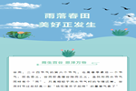 陽春門業 | 谷雨落春田,美好正發生