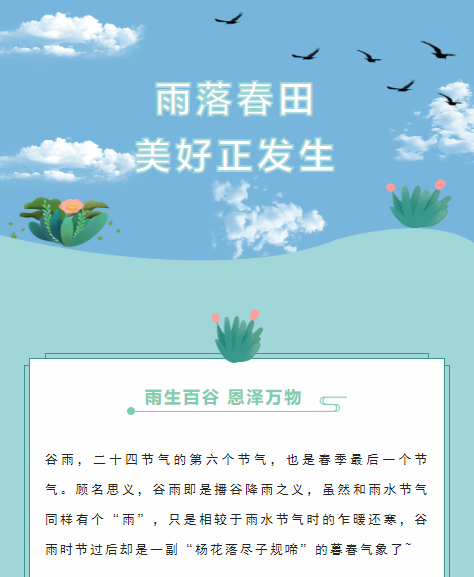 陽春門業 | 谷雨落春田,美好正發生