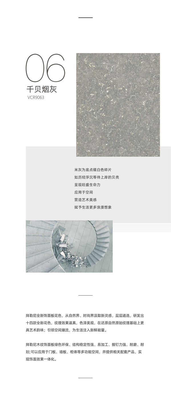 拜勒尼2022全新花色賞析|滋養(yǎng)人心，生機無限