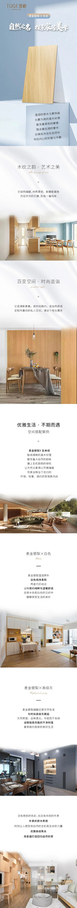 圖格高端板木定制|自然之名，探索家居美學(xué)！