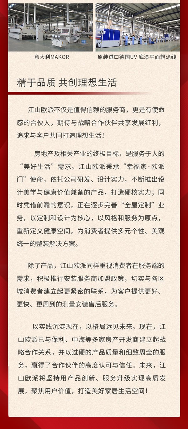 五年蟬聯！江山歐派獲評“2022中國房地產開發企業500強首選供應商”