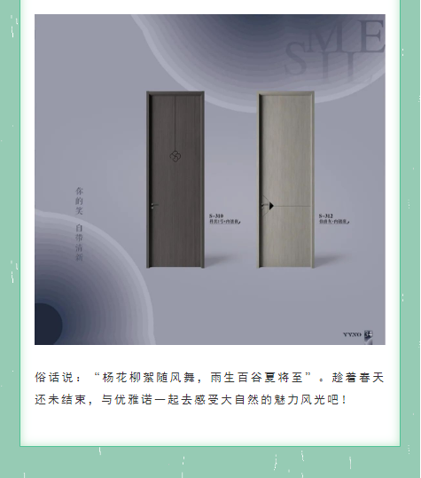優雅諾木門 | 雨生百谷，萬物逢時皆美好