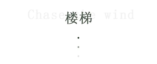 王牌家居 | 時光侵蝕，萬物生長