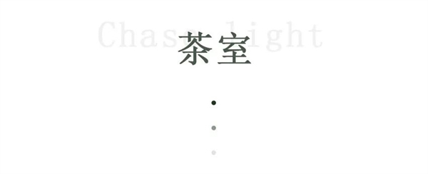 王牌家居 | 時光侵蝕，萬物生長