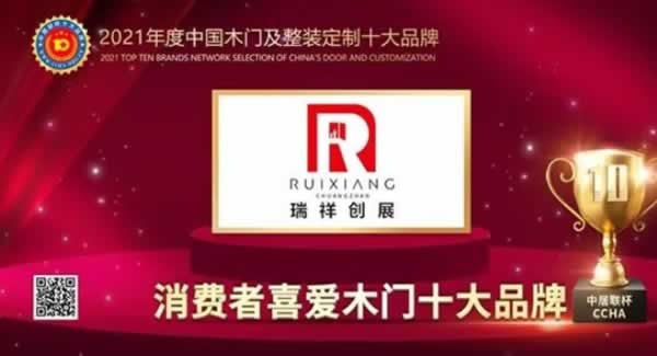 瑞祥創展木門