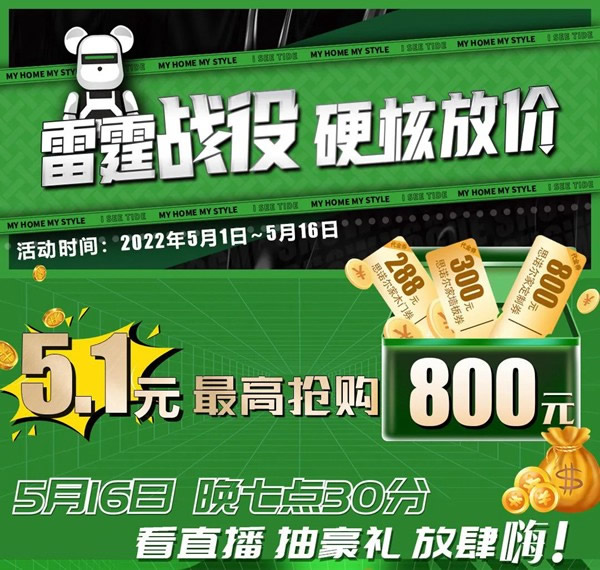 一份驚喜待查收 | 思諾爾家· 雷霆戰役，硬核放價