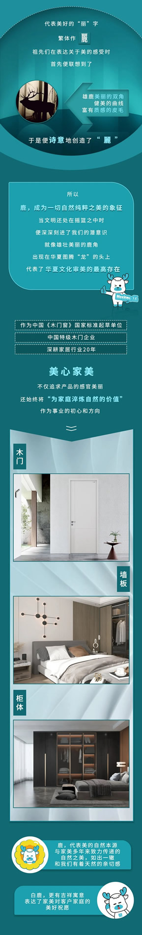 Hi，我是鹿美寶！美心家美品牌吉祥物正式發布