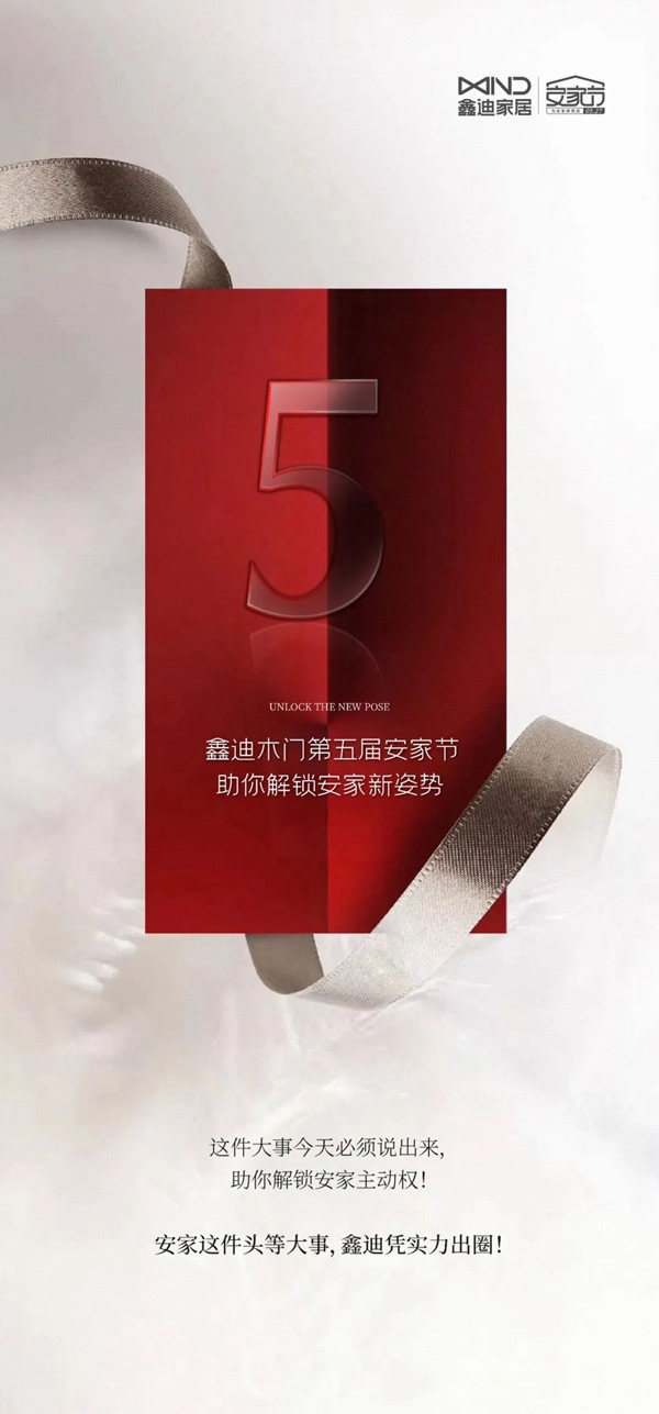 為安家拼到底 | 鑫迪木門第五屆安家節，助你解鎖安家新姿勢