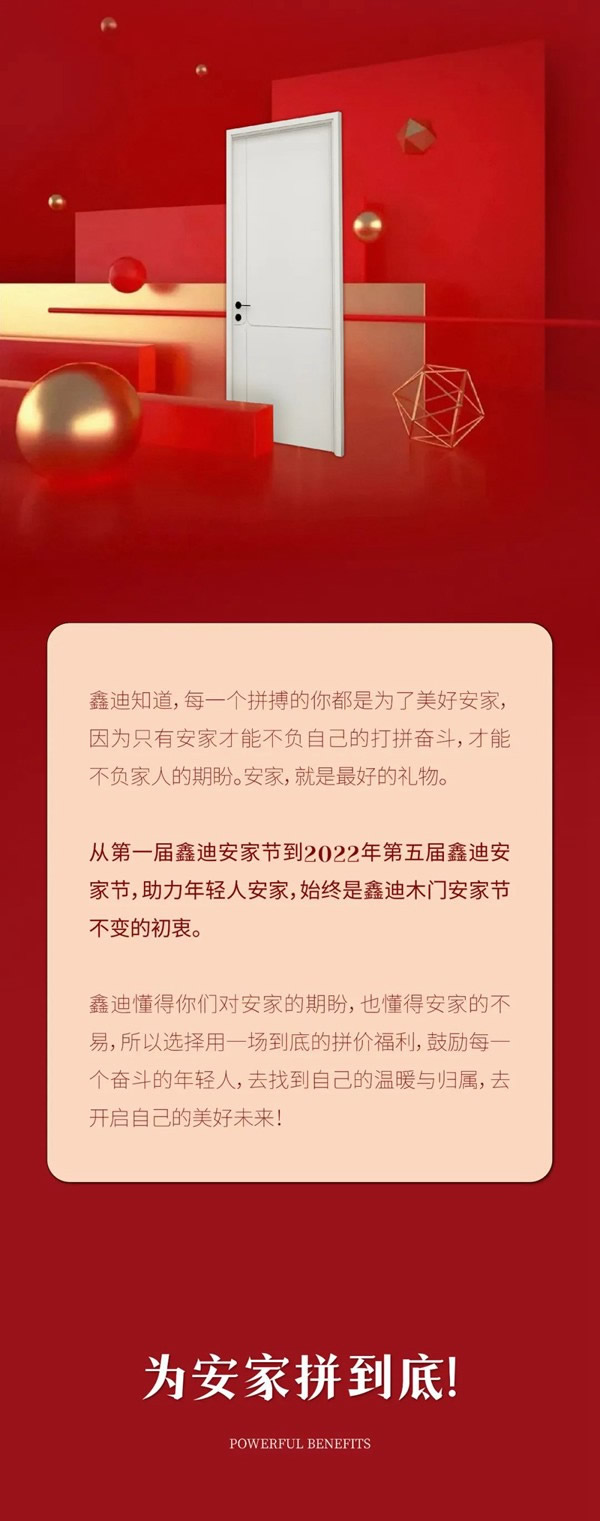 為安家拼到底 | 鑫迪木門第五屆安家節，助你解鎖安家新姿勢