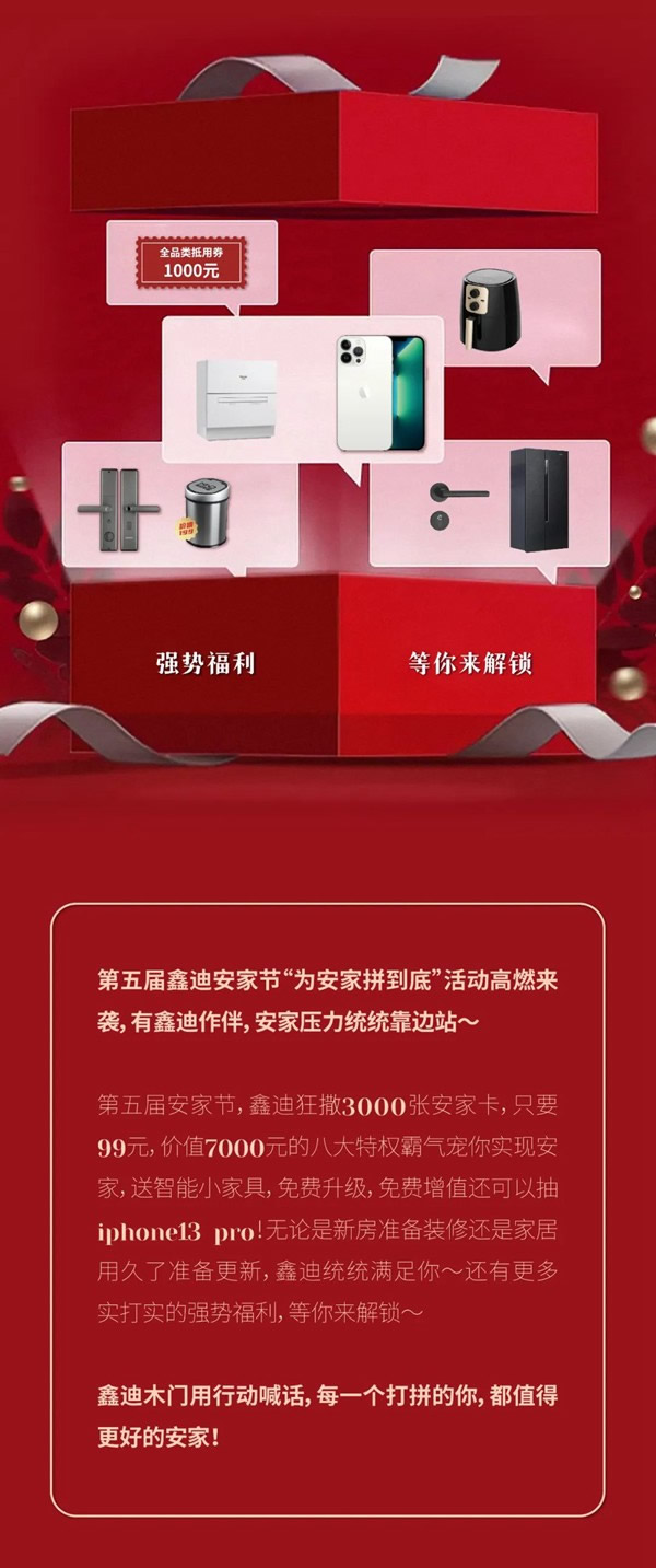 為安家拼到底 | 鑫迪木門第五屆安家節，助你解鎖安家新姿勢