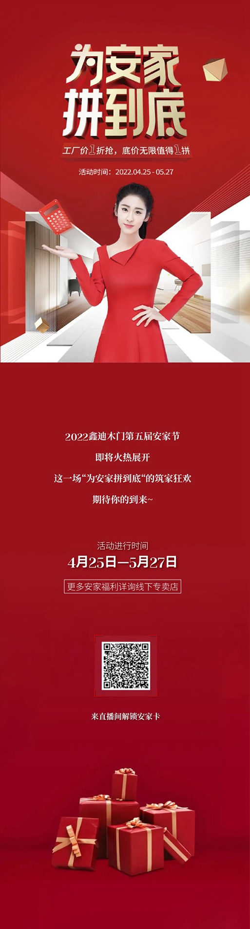 為安家拼到底 | 鑫迪木門第五屆安家節，助你解鎖安家新姿勢