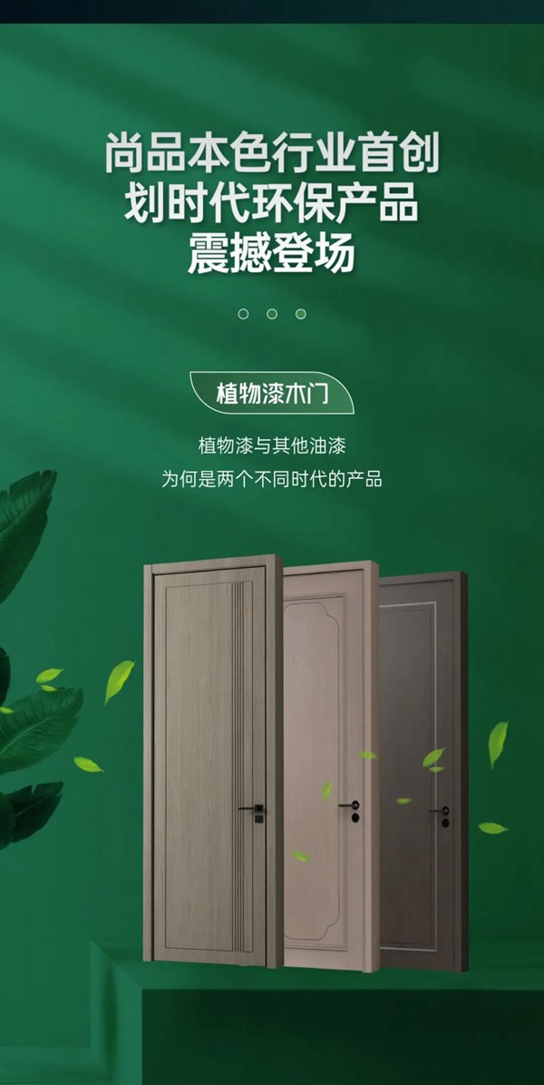 除醛不如無醛，尚品本色植物漆木門讓自然住進家！