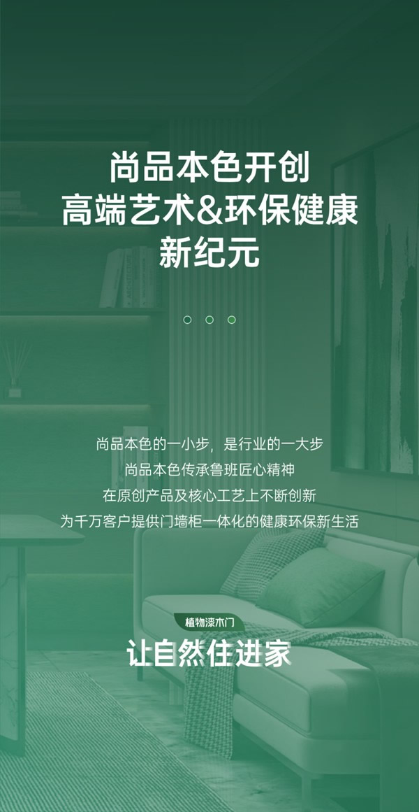 除醛不如無醛，尚品本色植物漆木門讓自然住進家！