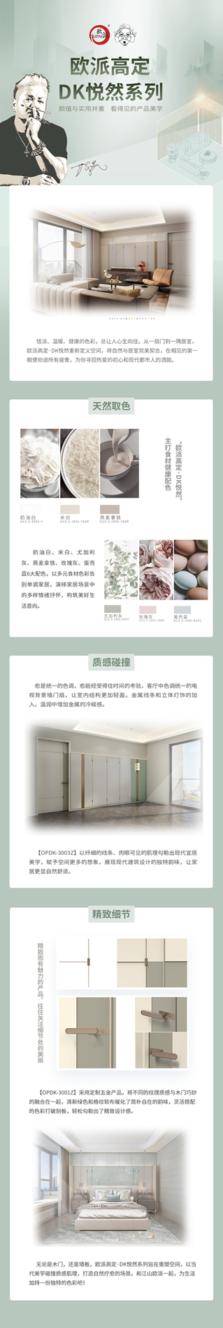 歐派高定·DK悅然丨天然取色，輕松打造現代美學家居
