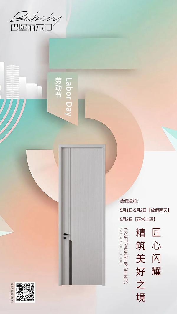 五一勞動節 | 巴堡麗木門全屋定制，致敬每一位平凡而可敬的勞動者！