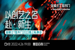 圓滿收官丨設計致敬經(jīng)典，原創(chuàng)贏得市場——金騎士T型木門