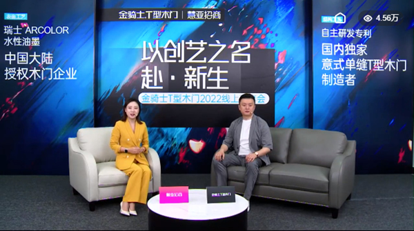 圓滿收官丨設計致敬經典，原創贏得市場——金騎士T型木門