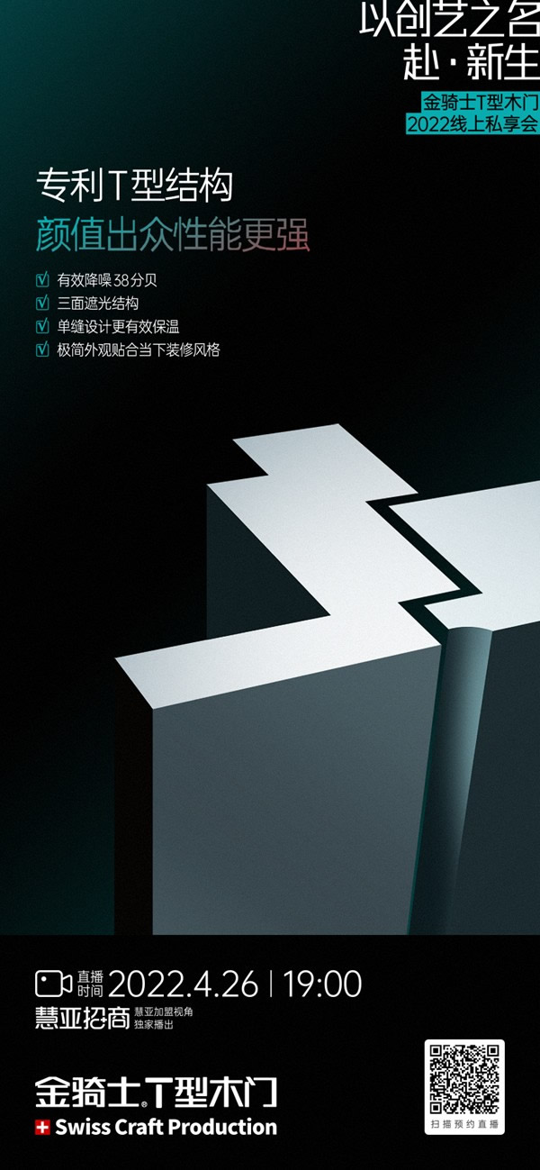 圓滿收官丨設計致敬經典，原創贏得市場——金騎士T型木門