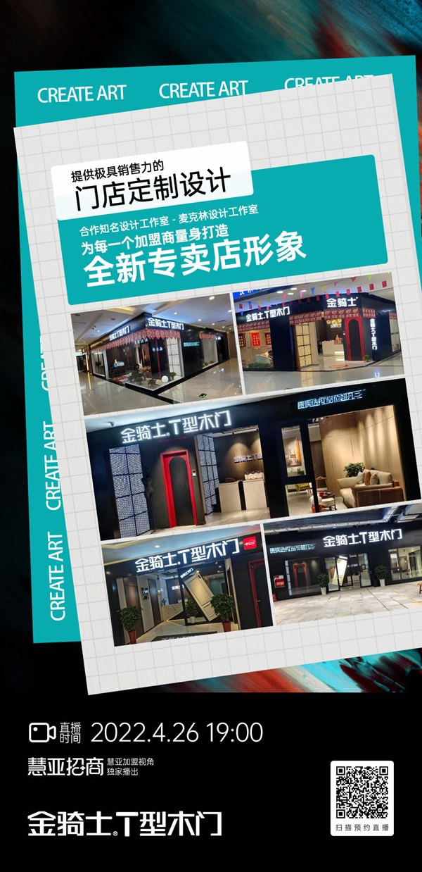 圓滿收官丨設計致敬經典，原創贏得市場——金騎士T型木門